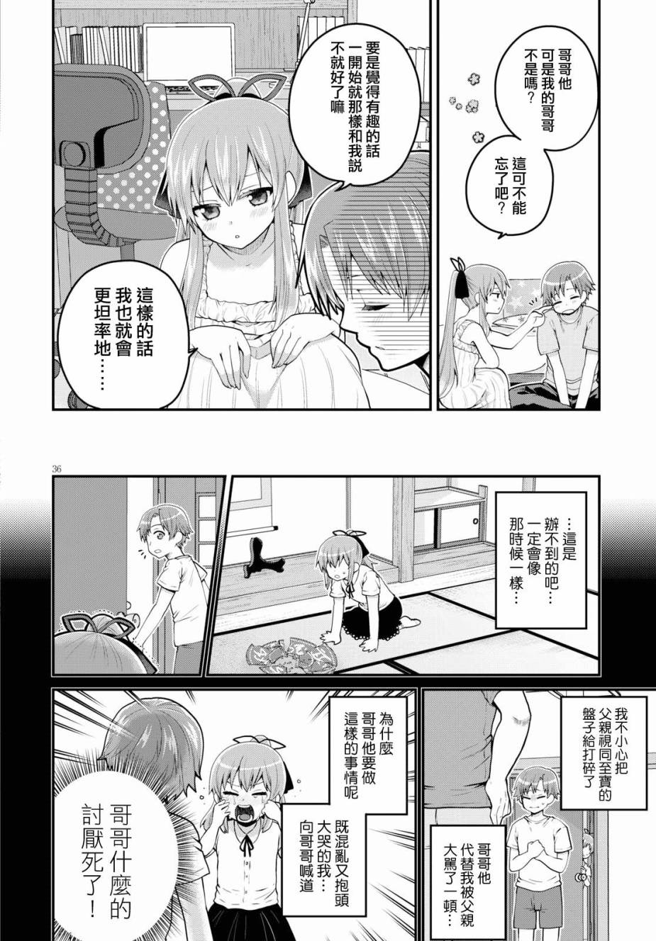 我喜欢的是妹妹但不是妹妹韩漫全集-第09话无删减无遮挡章节图片 