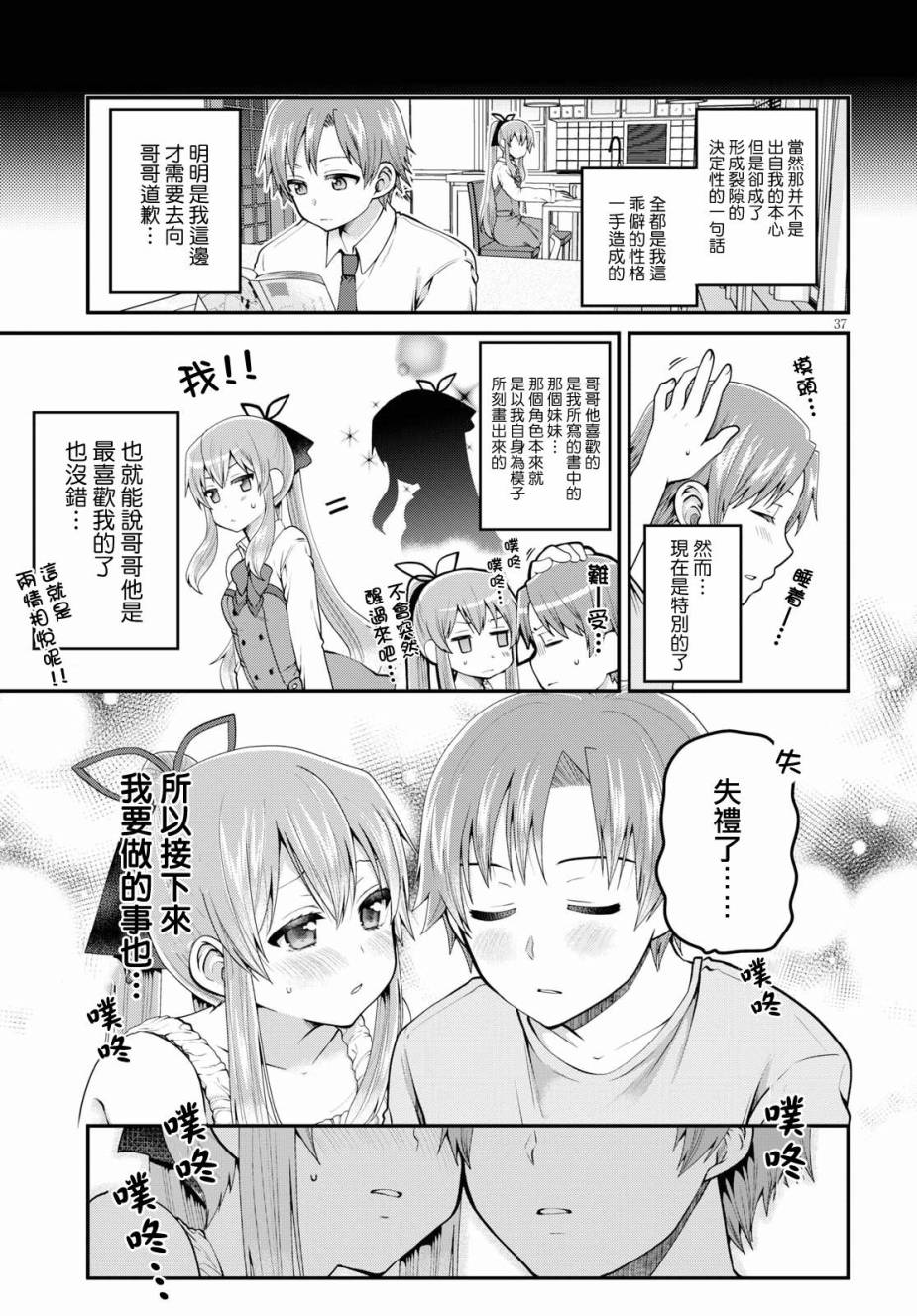 我喜欢的是妹妹但不是妹妹韩漫全集-第09话无删减无遮挡章节图片 