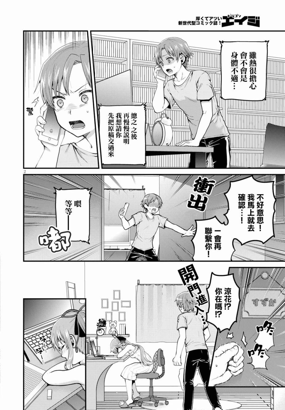 我喜欢的是妹妹但不是妹妹韩漫全集-第09话无删减无遮挡章节图片 