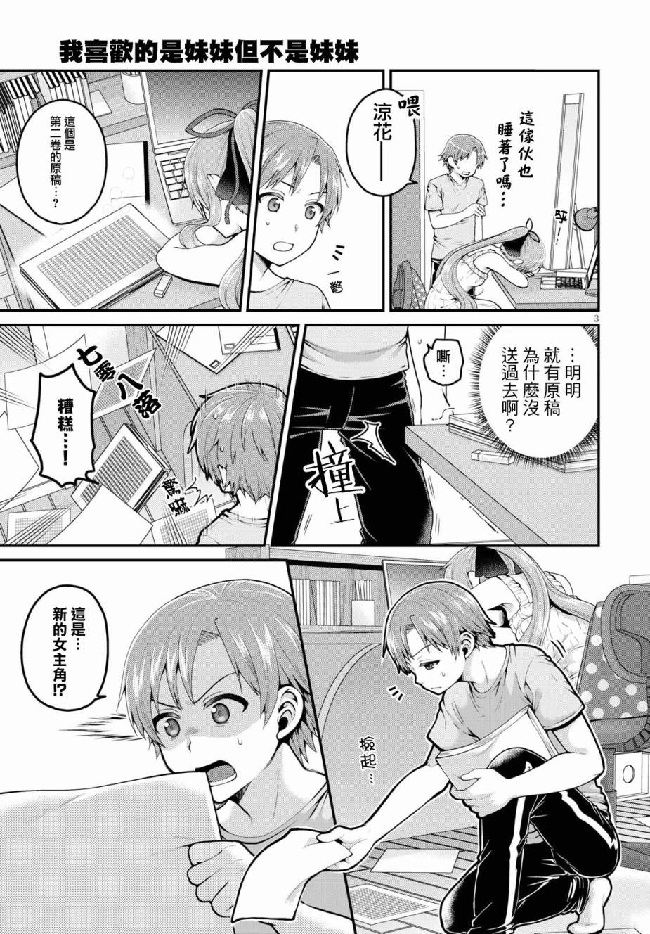 我喜欢的是妹妹但不是妹妹韩漫全集-第09话无删减无遮挡章节图片 