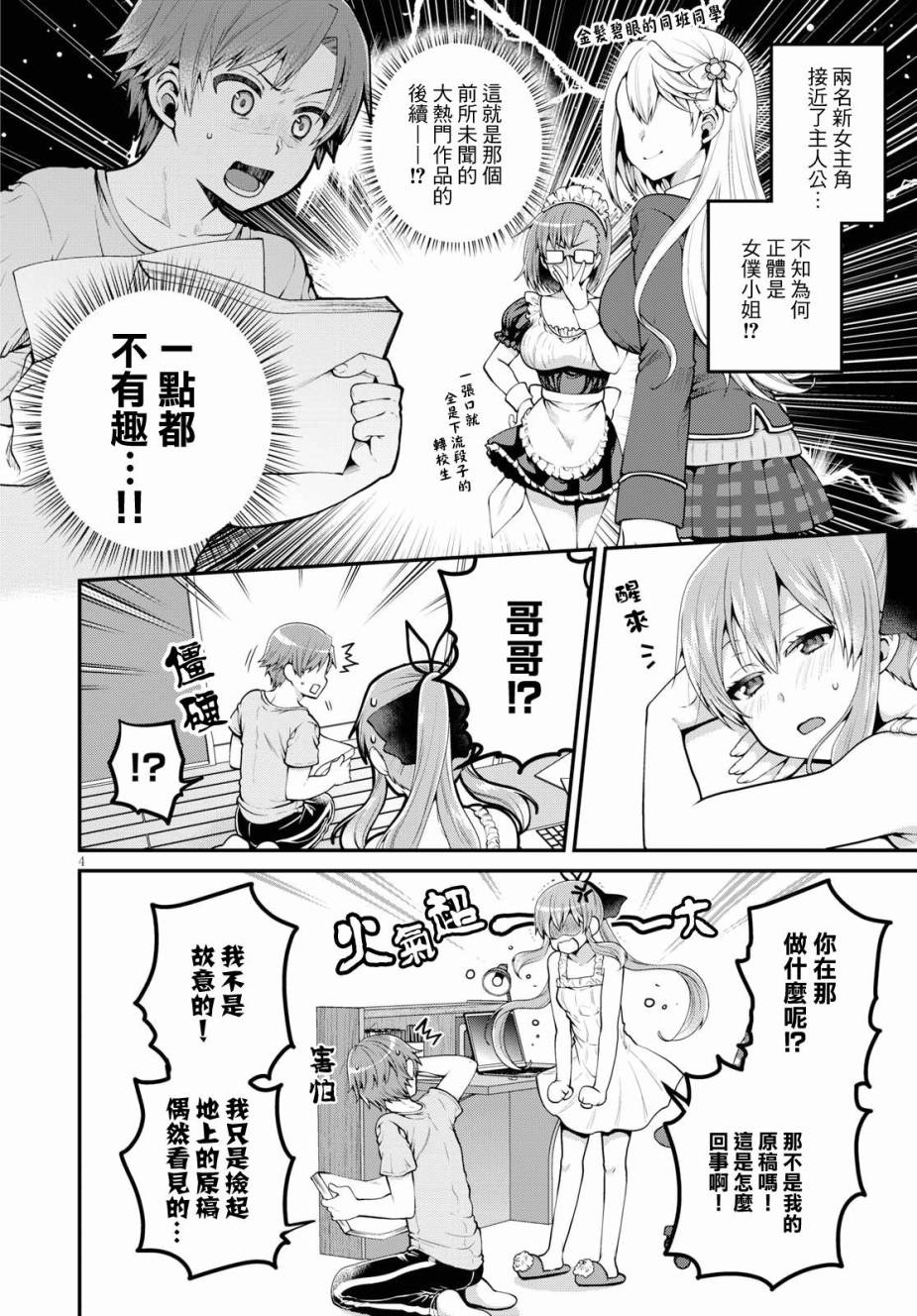 我喜欢的是妹妹但不是妹妹韩漫全集-第09话无删减无遮挡章节图片 