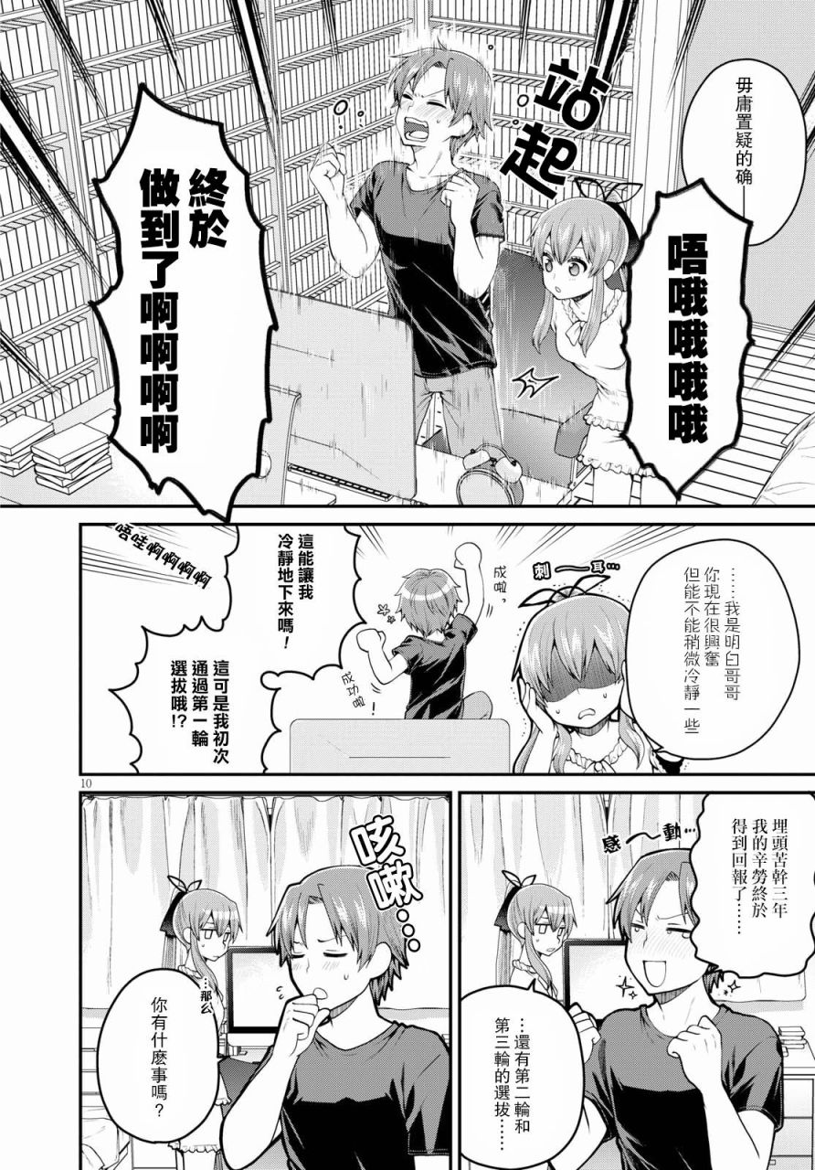 我喜欢的是妹妹但不是妹妹韩漫全集-第10话无删减无遮挡章节图片 