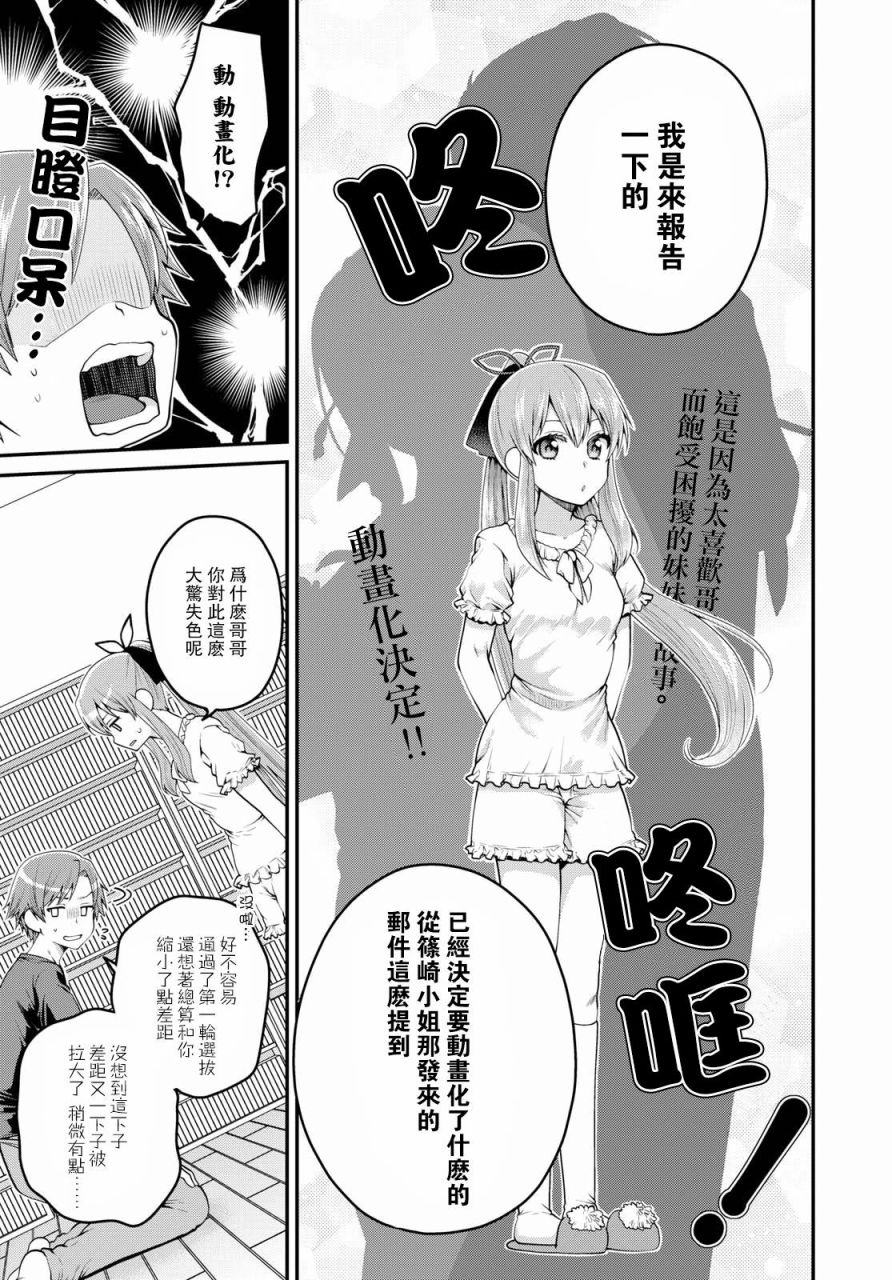 我喜欢的是妹妹但不是妹妹韩漫全集-第10话无删减无遮挡章节图片 