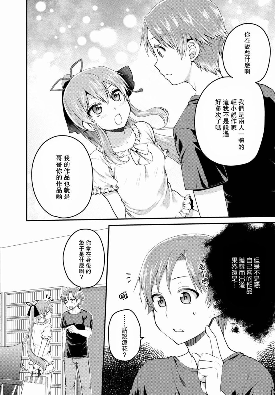 我喜欢的是妹妹但不是妹妹韩漫全集-第10话无删减无遮挡章节图片 