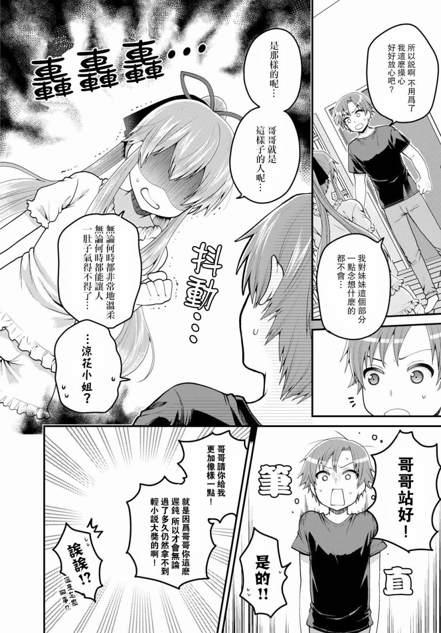 我喜欢的是妹妹但不是妹妹韩漫全集-第10话无删减无遮挡章节图片 