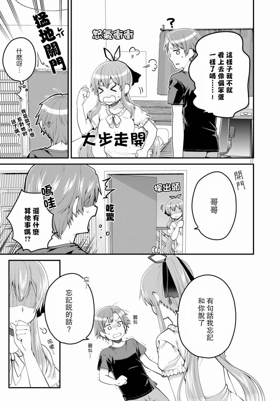 我喜欢的是妹妹但不是妹妹韩漫全集-第10话无删减无遮挡章节图片 
