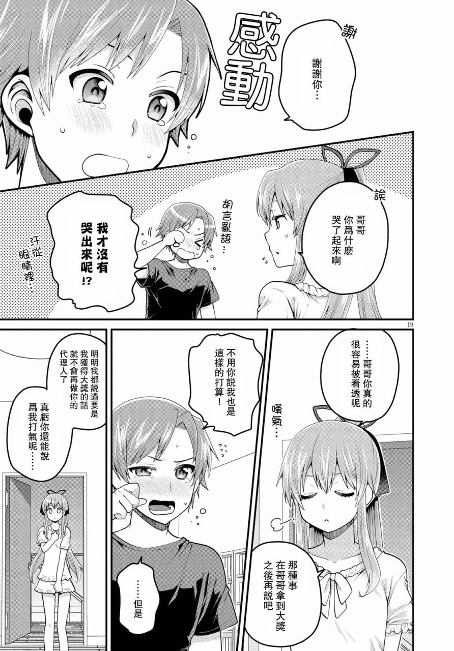 我喜欢的是妹妹但不是妹妹韩漫全集-第10话无删减无遮挡章节图片 