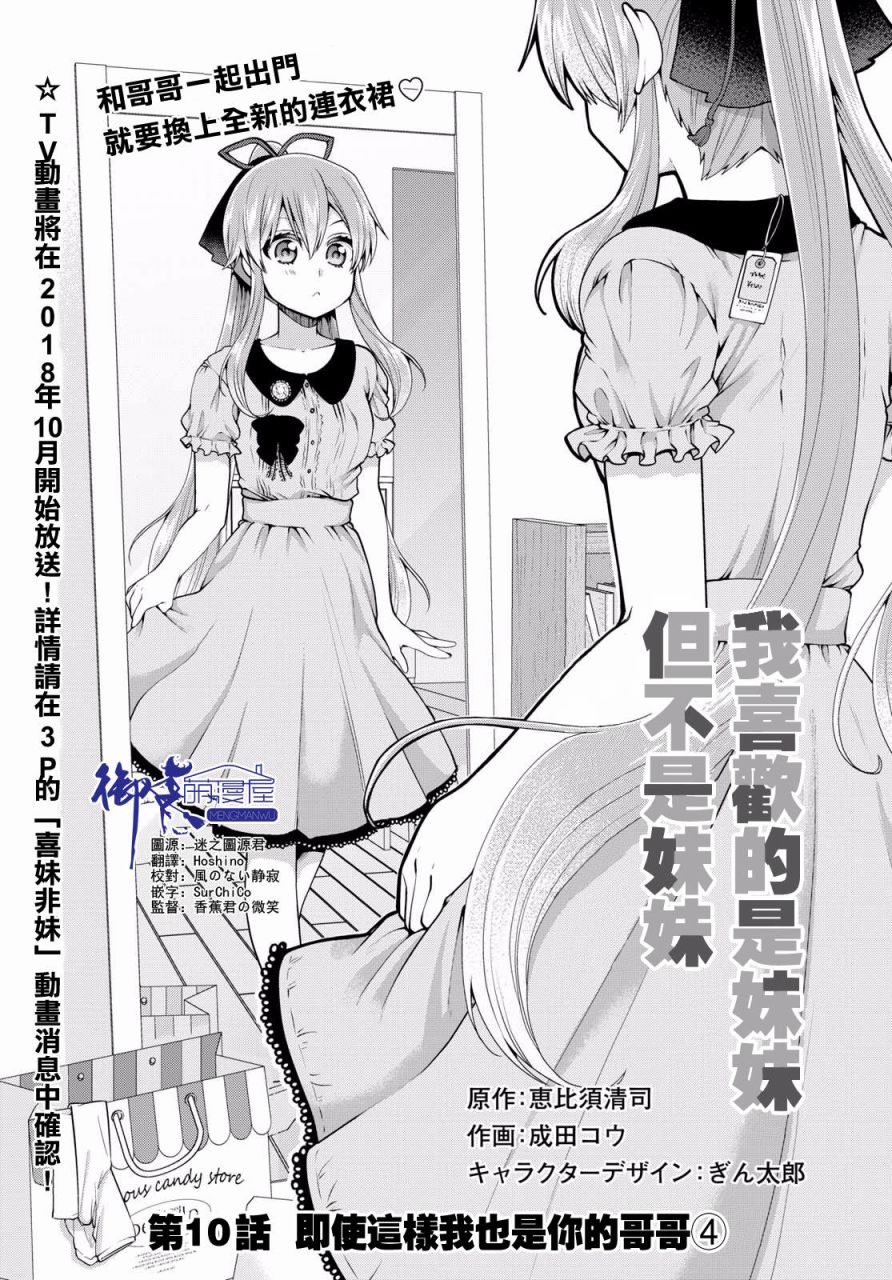 我喜欢的是妹妹但不是妹妹韩漫全集-第10话无删减无遮挡章节图片 