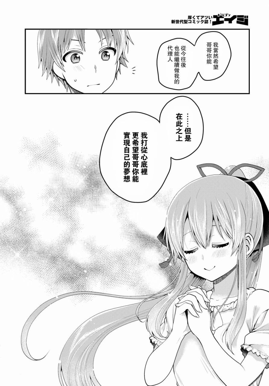 我喜欢的是妹妹但不是妹妹韩漫全集-第10话无删减无遮挡章节图片 