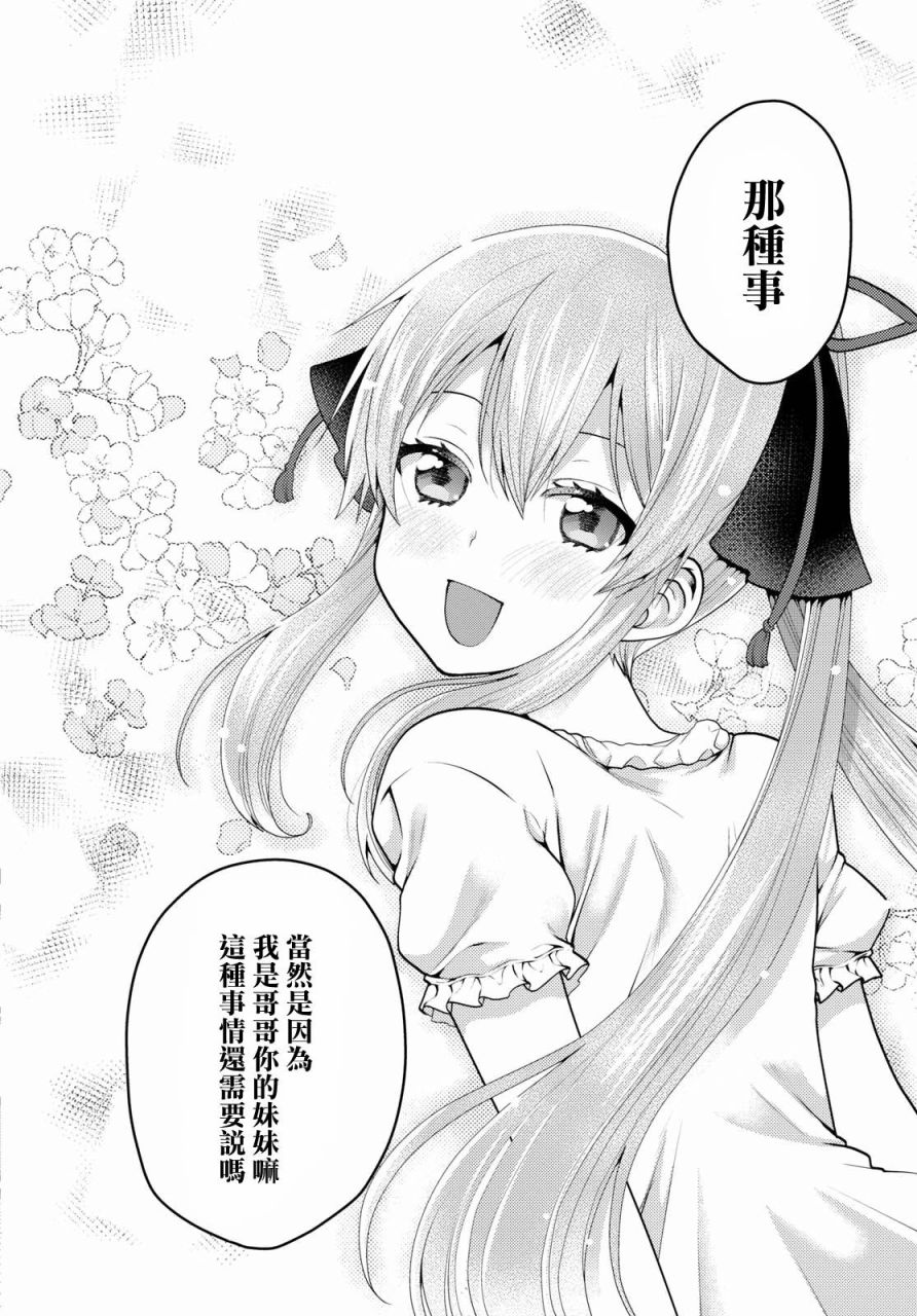 我喜欢的是妹妹但不是妹妹韩漫全集-第10话无删减无遮挡章节图片 