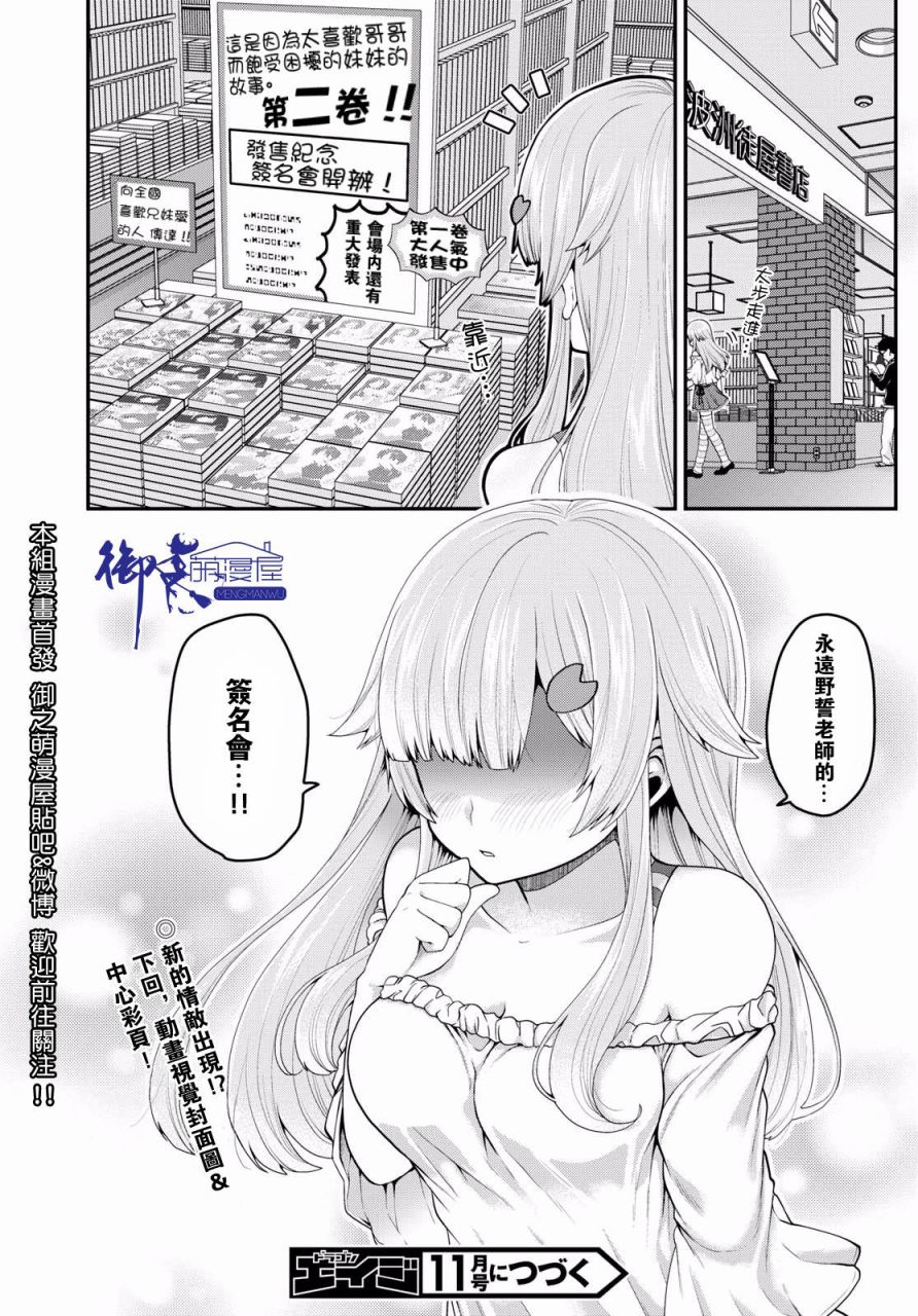 我喜欢的是妹妹但不是妹妹韩漫全集-第10话无删减无遮挡章节图片 