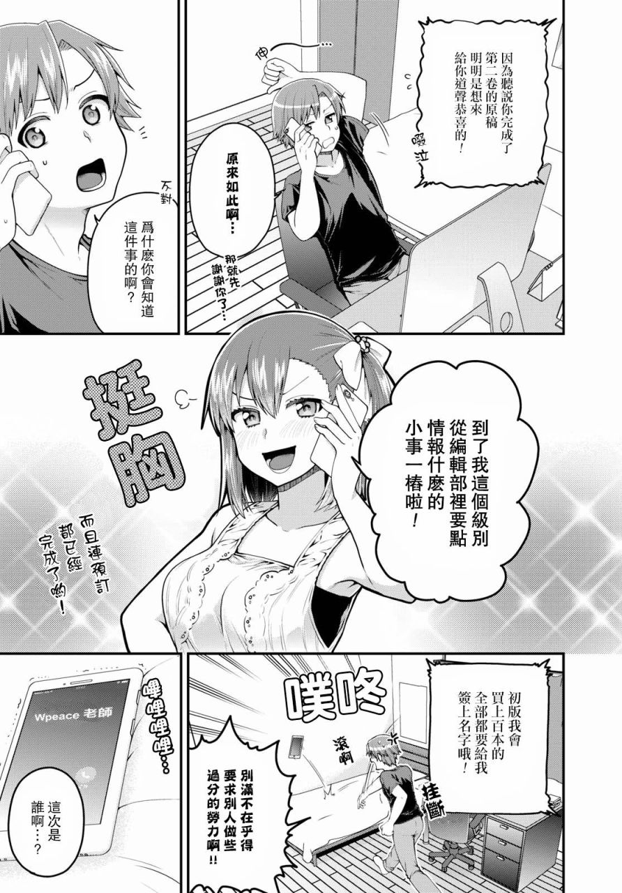 我喜欢的是妹妹但不是妹妹韩漫全集-第10话无删减无遮挡章节图片 