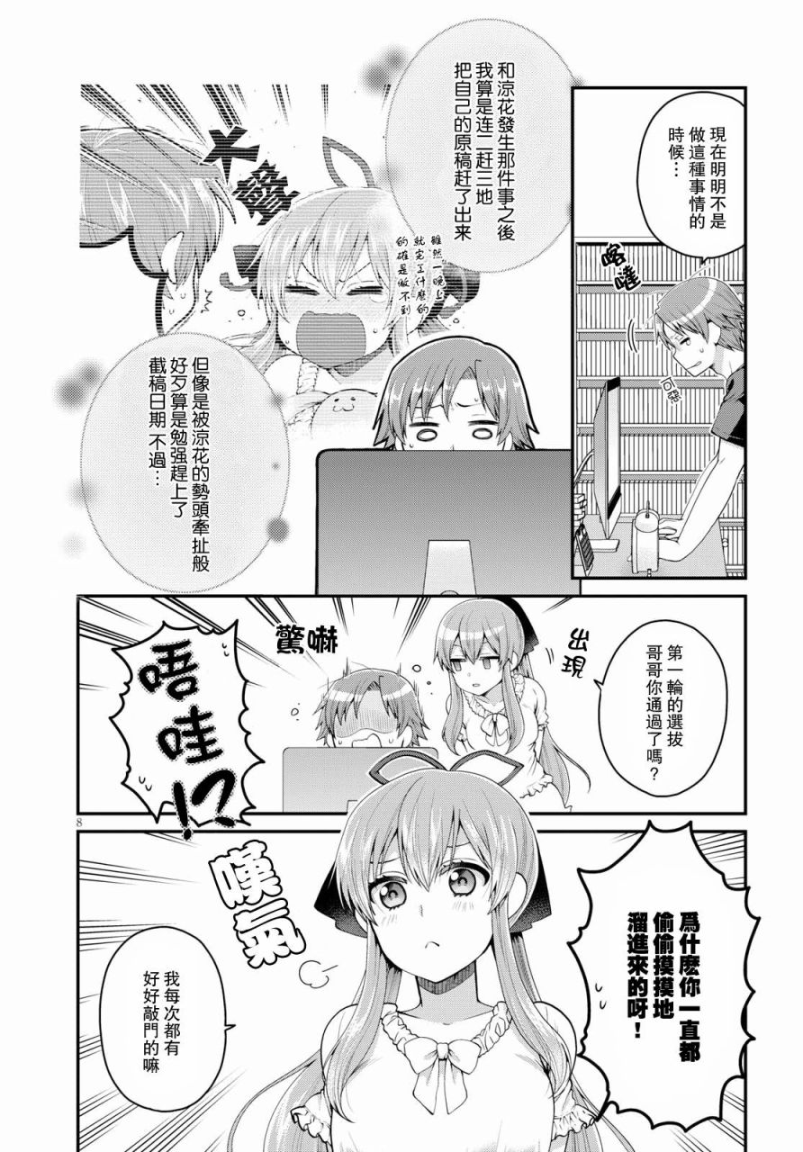 我喜欢的是妹妹但不是妹妹韩漫全集-第10话无删减无遮挡章节图片 
