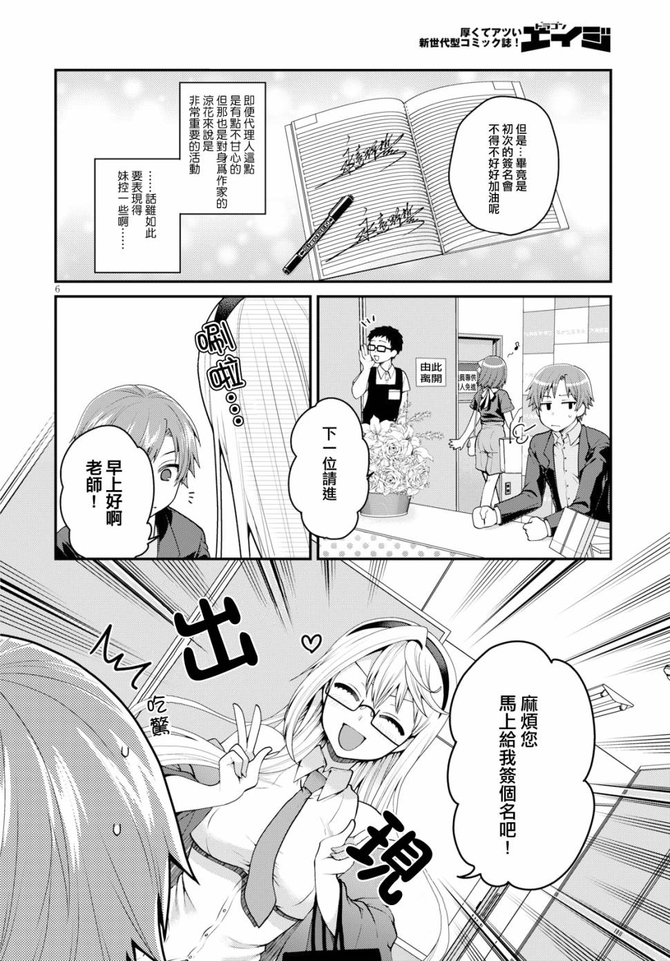 我喜欢的是妹妹但不是妹妹韩漫全集-第11话无删减无遮挡章节图片 