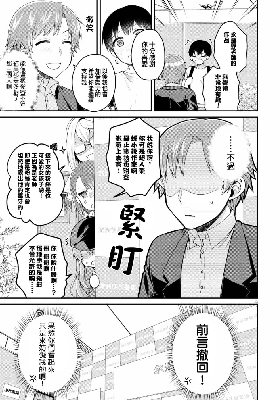 我喜欢的是妹妹但不是妹妹韩漫全集-第11话无删减无遮挡章节图片 