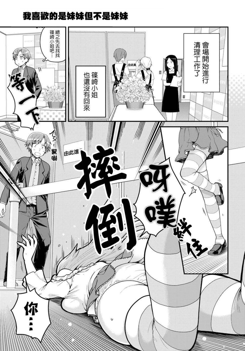 我喜欢的是妹妹但不是妹妹韩漫全集-第11话无删减无遮挡章节图片 
