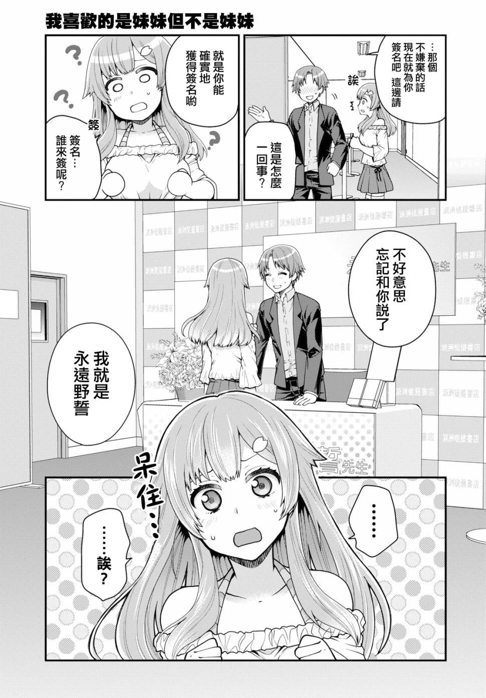 我喜欢的是妹妹但不是妹妹韩漫全集-第11话无删减无遮挡章节图片 