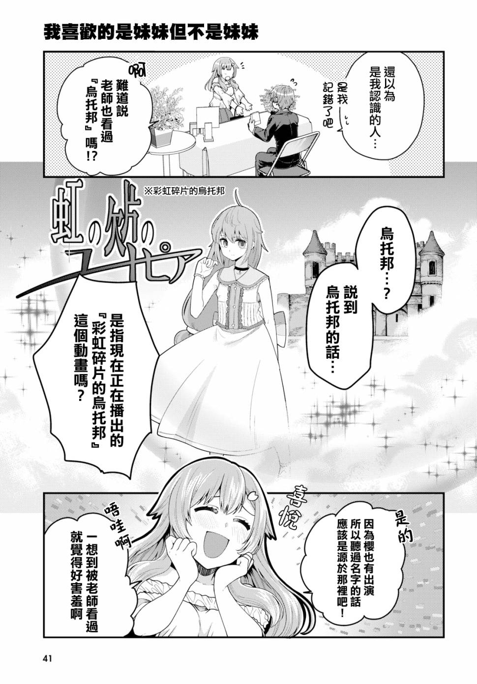 我喜欢的是妹妹但不是妹妹韩漫全集-第11话无删减无遮挡章节图片 