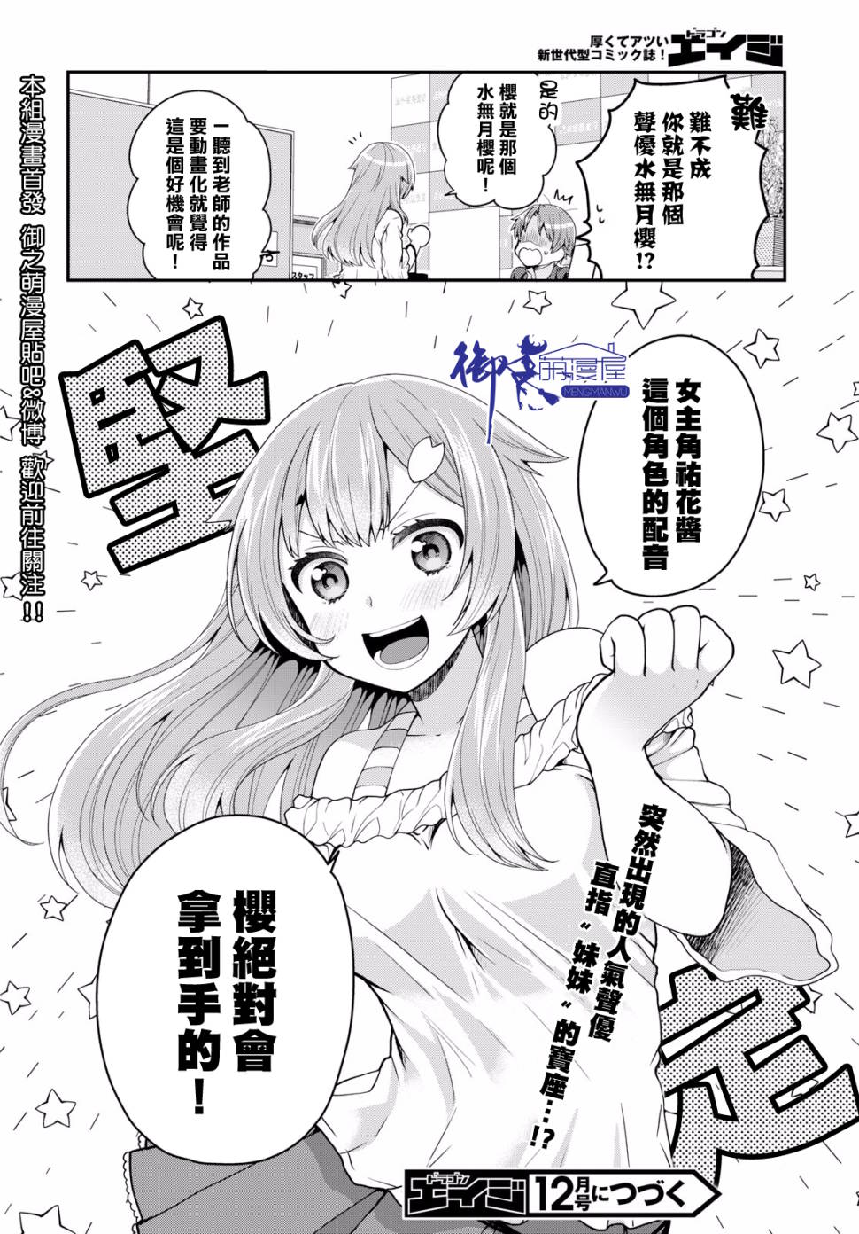 我喜欢的是妹妹但不是妹妹韩漫全集-第11话无删减无遮挡章节图片 