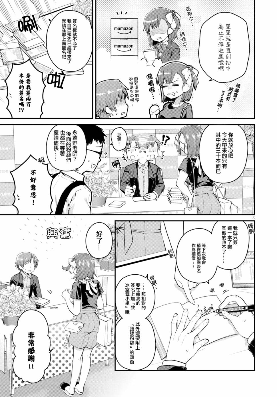 我喜欢的是妹妹但不是妹妹韩漫全集-第11话无删减无遮挡章节图片 