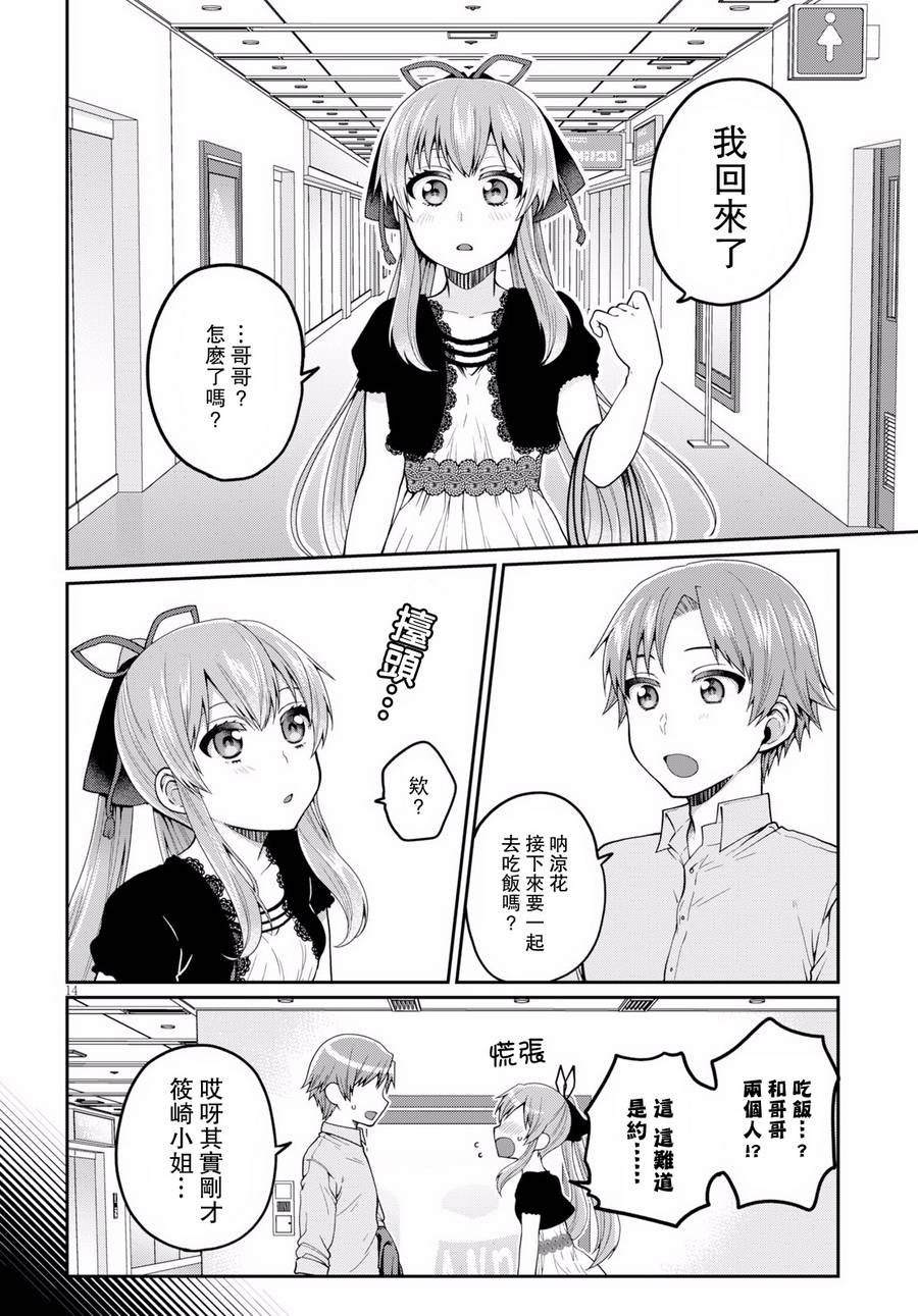我喜欢的是妹妹但不是妹妹韩漫全集-第12话无删减无遮挡章节图片 