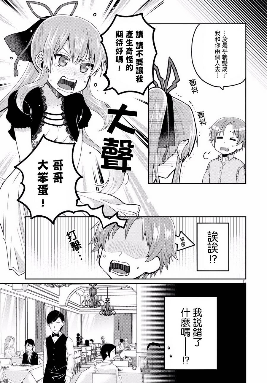 我喜欢的是妹妹但不是妹妹韩漫全集-第12话无删减无遮挡章节图片 