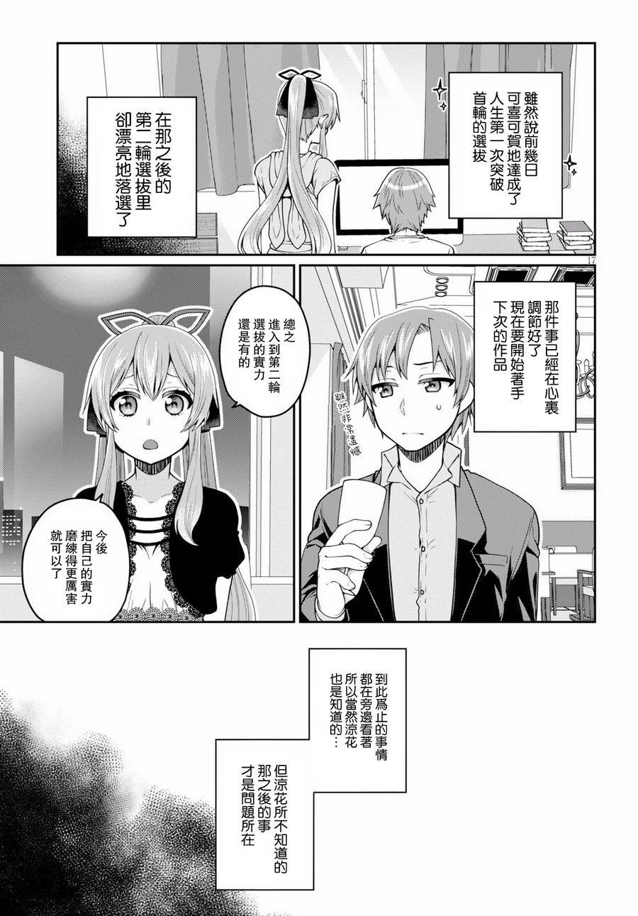 我喜欢的是妹妹但不是妹妹韩漫全集-第12话无删减无遮挡章节图片 