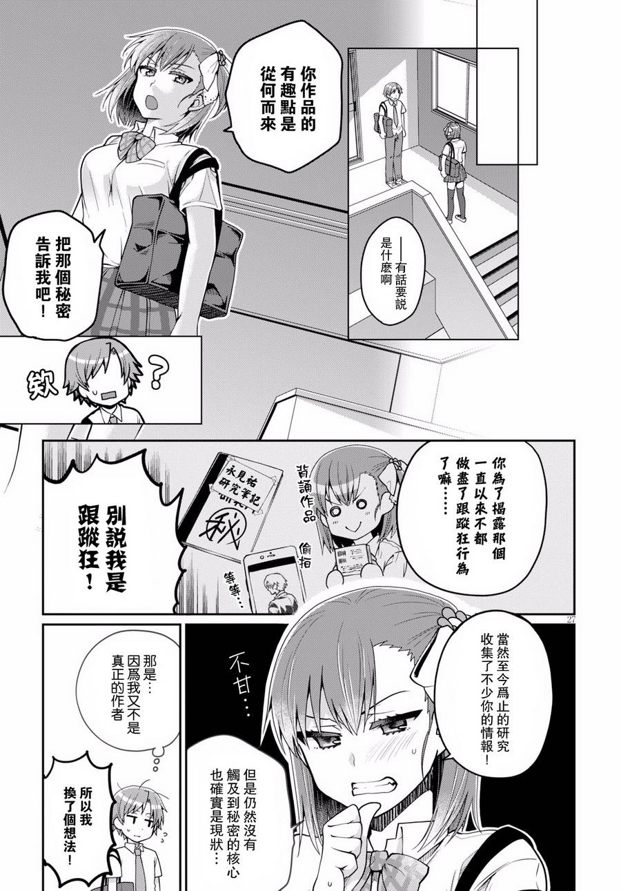 我喜欢的是妹妹但不是妹妹韩漫全集-第12话无删减无遮挡章节图片 