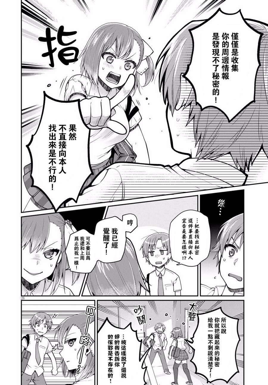 我喜欢的是妹妹但不是妹妹韩漫全集-第12话无删减无遮挡章节图片 