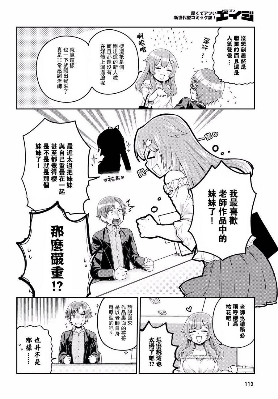 我喜欢的是妹妹但不是妹妹韩漫全集-第12话无删减无遮挡章节图片 