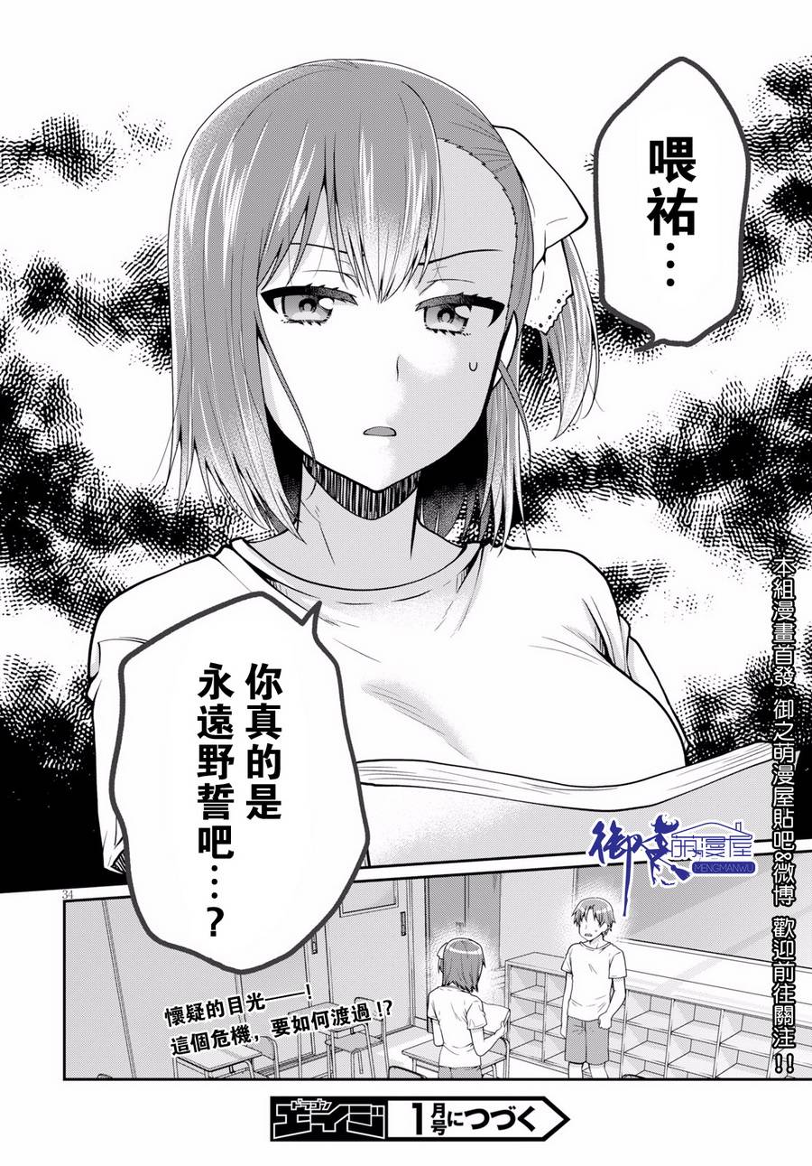 我喜欢的是妹妹但不是妹妹韩漫全集-第12话无删减无遮挡章节图片 