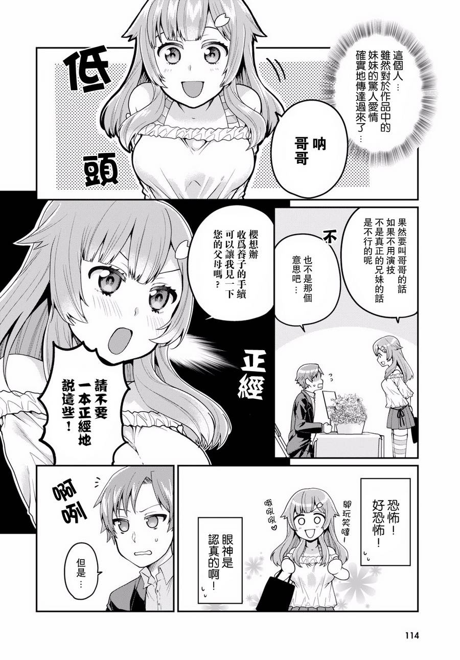 我喜欢的是妹妹但不是妹妹韩漫全集-第12话无删减无遮挡章节图片 
