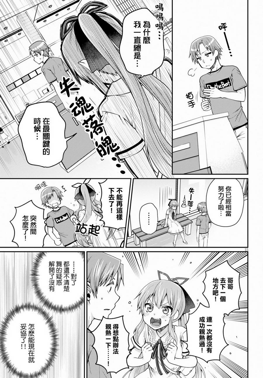 我喜欢的是妹妹但不是妹妹韩漫全集-第14话无删减无遮挡章节图片 