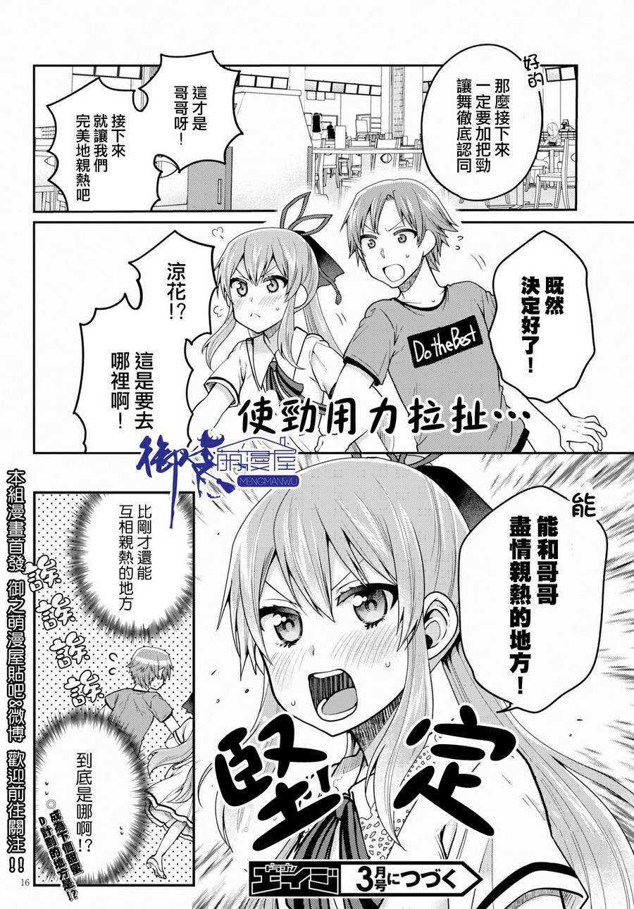 我喜欢的是妹妹但不是妹妹韩漫全集-第14话无删减无遮挡章节图片 