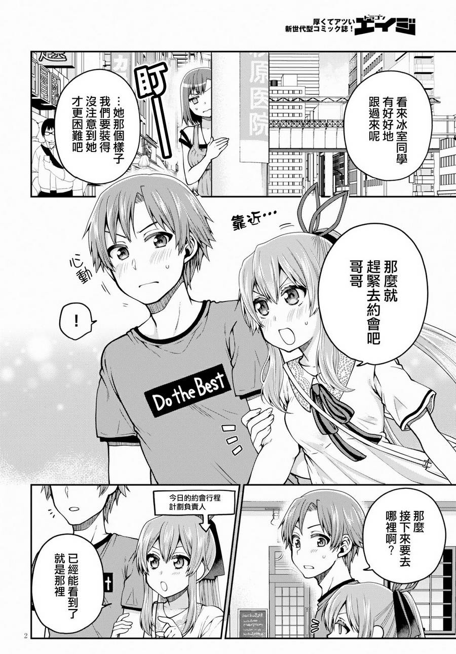 我喜欢的是妹妹但不是妹妹韩漫全集-第14话无删减无遮挡章节图片 