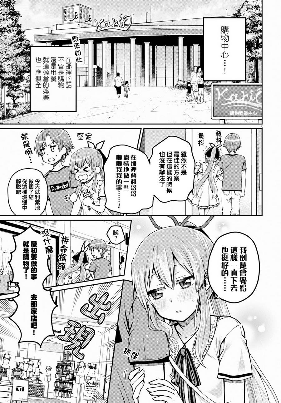 我喜欢的是妹妹但不是妹妹韩漫全集-第14话无删减无遮挡章节图片 