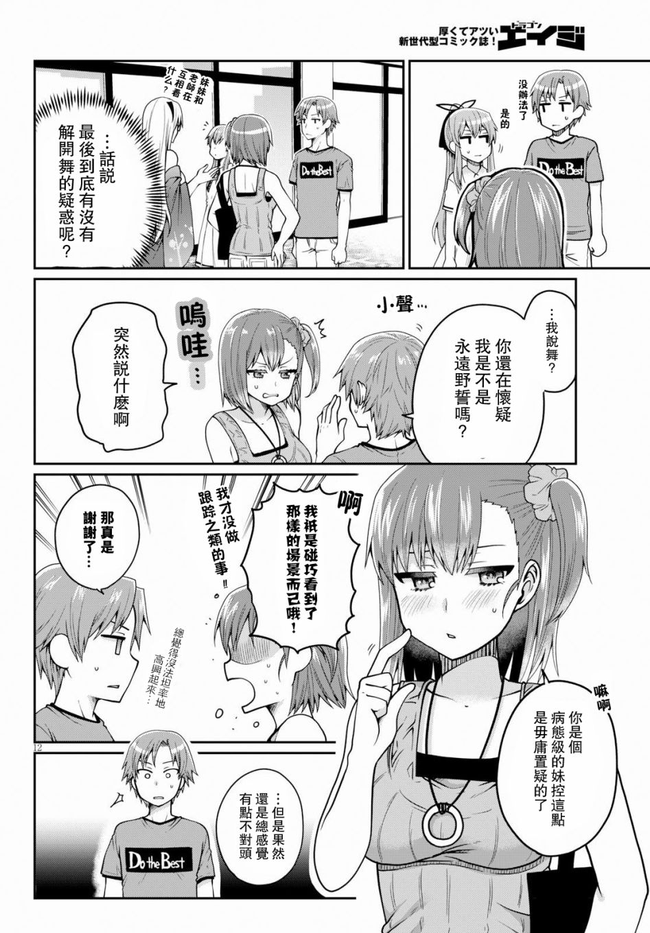 我喜欢的是妹妹但不是妹妹韩漫全集-第15话无删减无遮挡章节图片 