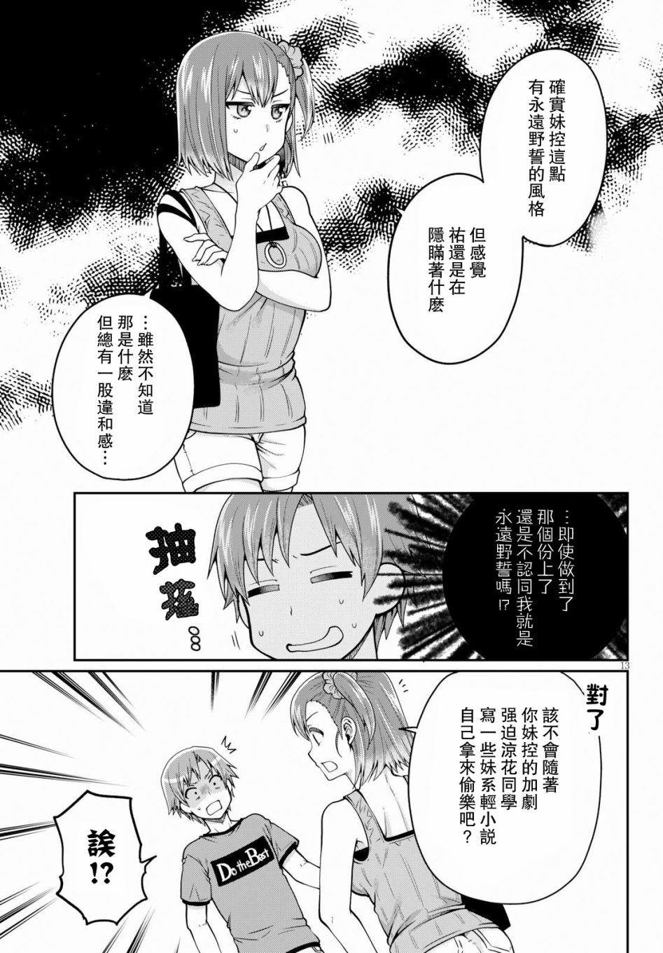 我喜欢的是妹妹但不是妹妹韩漫全集-第15话无删减无遮挡章节图片 