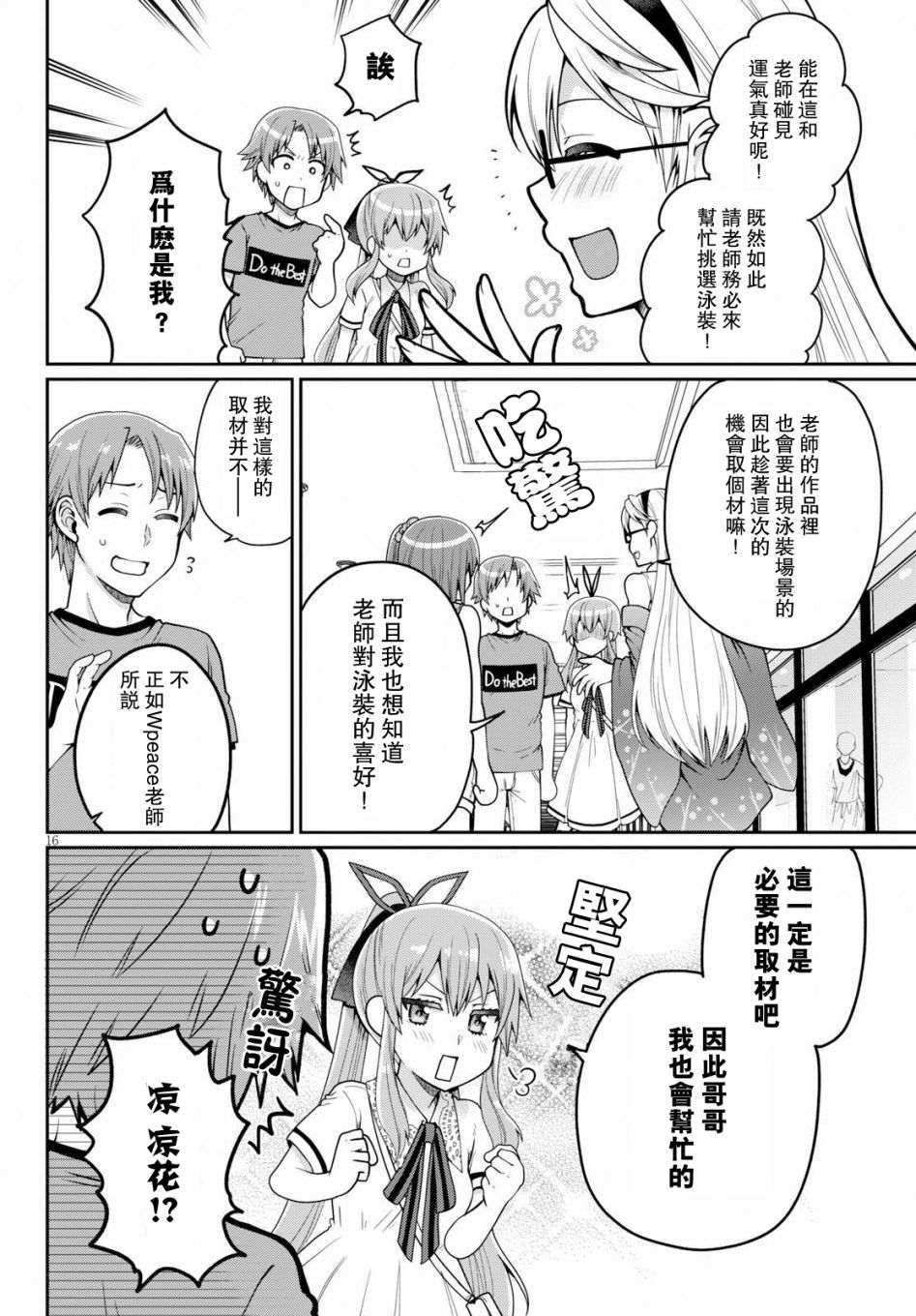 我喜欢的是妹妹但不是妹妹韩漫全集-第15话无删减无遮挡章节图片 