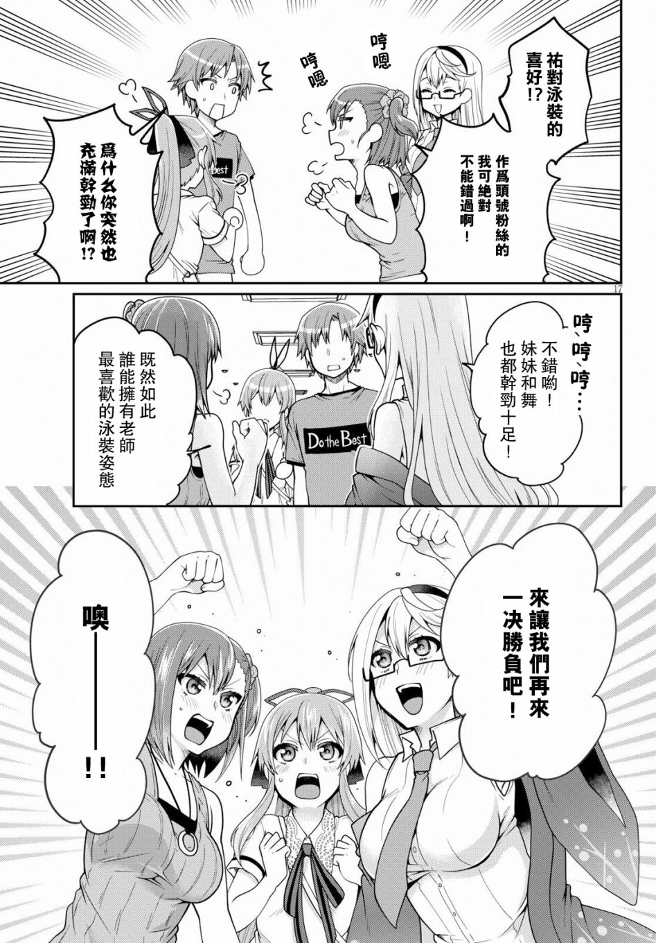 我喜欢的是妹妹但不是妹妹韩漫全集-第15话无删减无遮挡章节图片 
