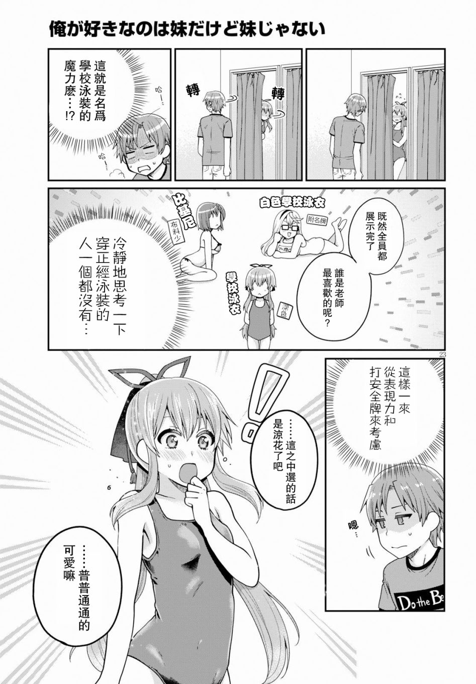 我喜欢的是妹妹但不是妹妹韩漫全集-第15话无删减无遮挡章节图片 