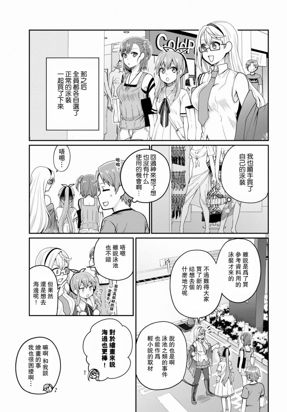 我喜欢的是妹妹但不是妹妹韩漫全集-第15话无删减无遮挡章节图片 