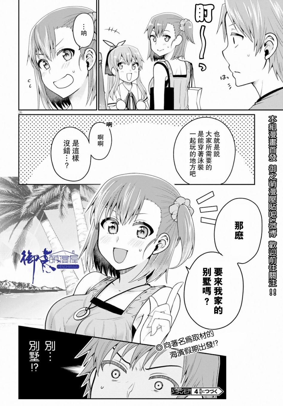 我喜欢的是妹妹但不是妹妹韩漫全集-第15话无删减无遮挡章节图片 