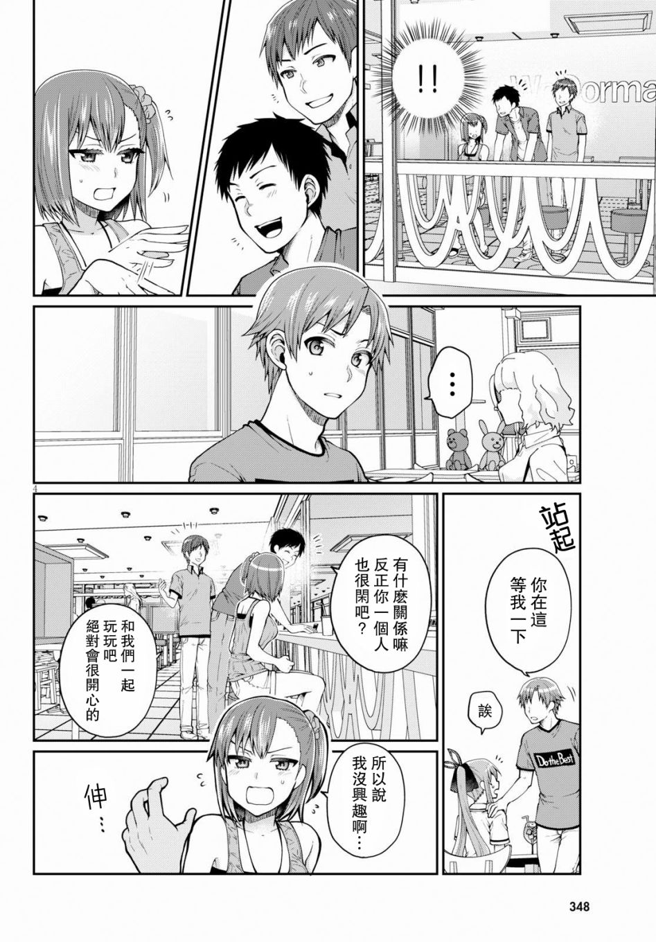 我喜欢的是妹妹但不是妹妹韩漫全集-第15话无删减无遮挡章节图片 