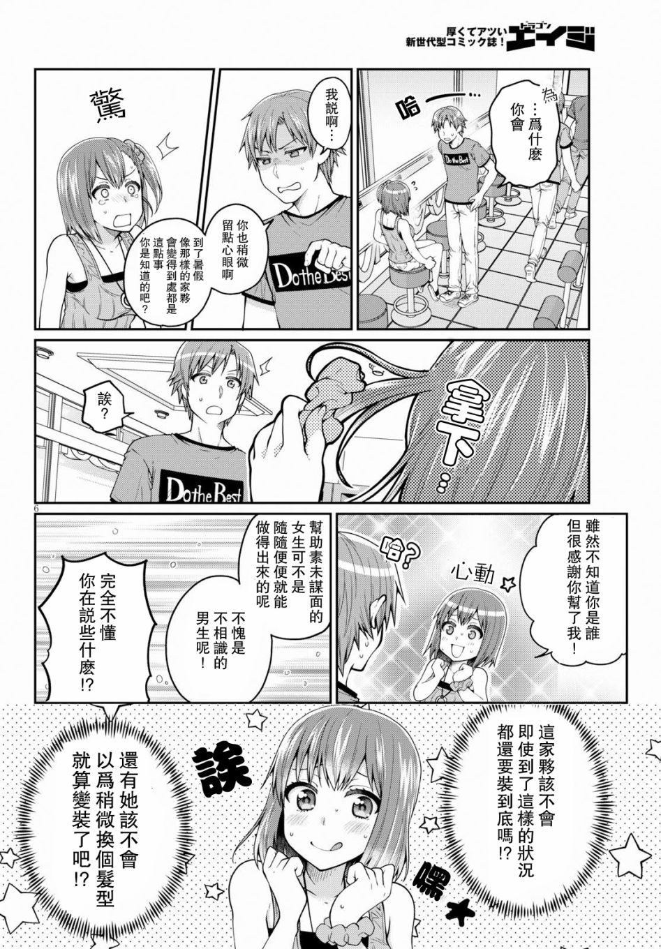 我喜欢的是妹妹但不是妹妹韩漫全集-第15话无删减无遮挡章节图片 