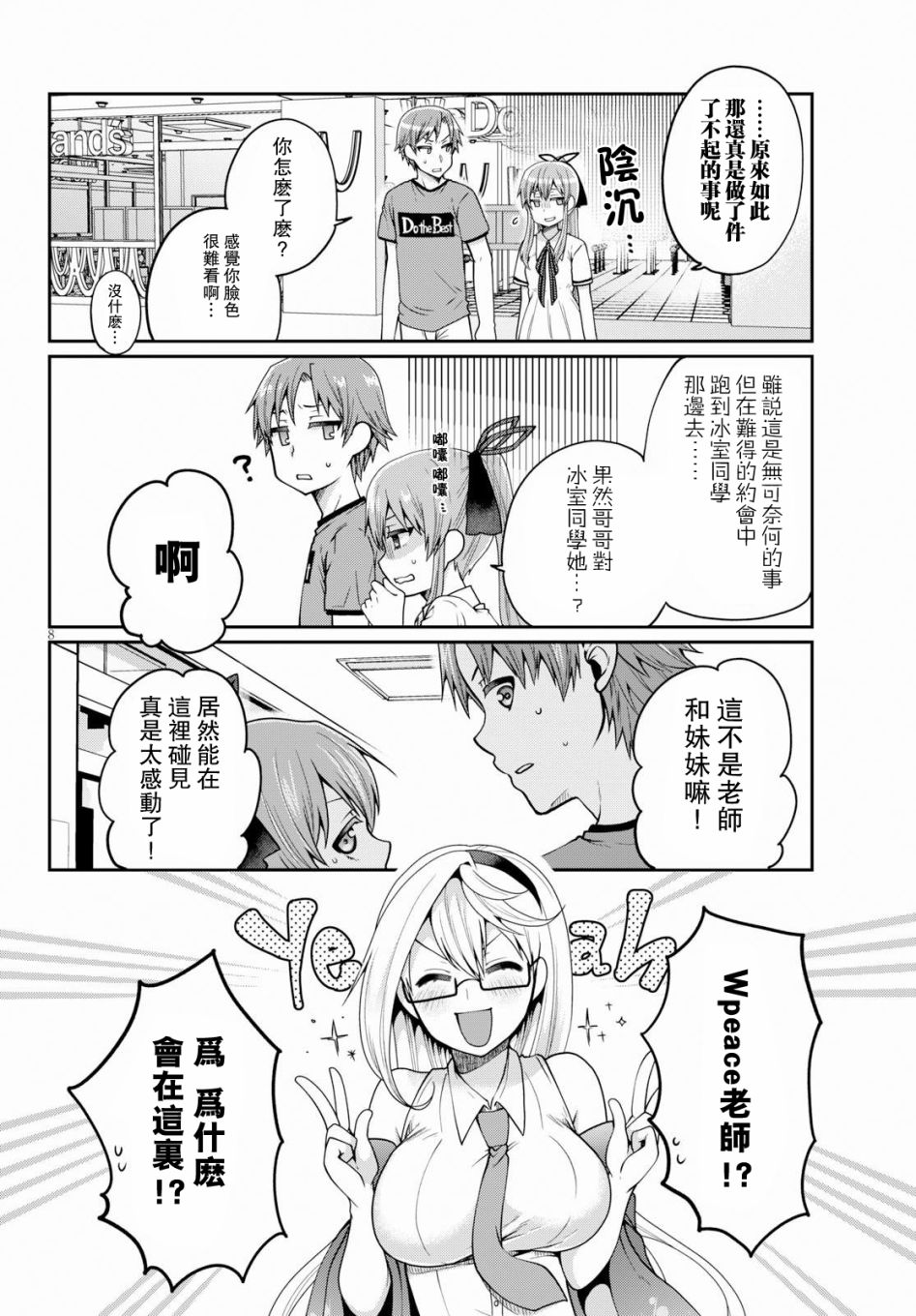 我喜欢的是妹妹但不是妹妹韩漫全集-第15话无删减无遮挡章节图片 