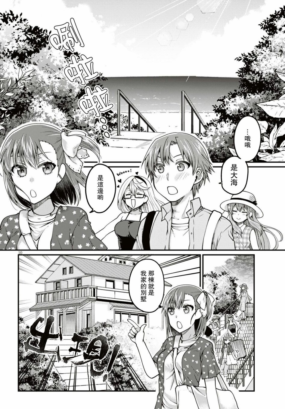 我喜欢的是妹妹但不是妹妹韩漫全集-第16话无删减无遮挡章节图片 