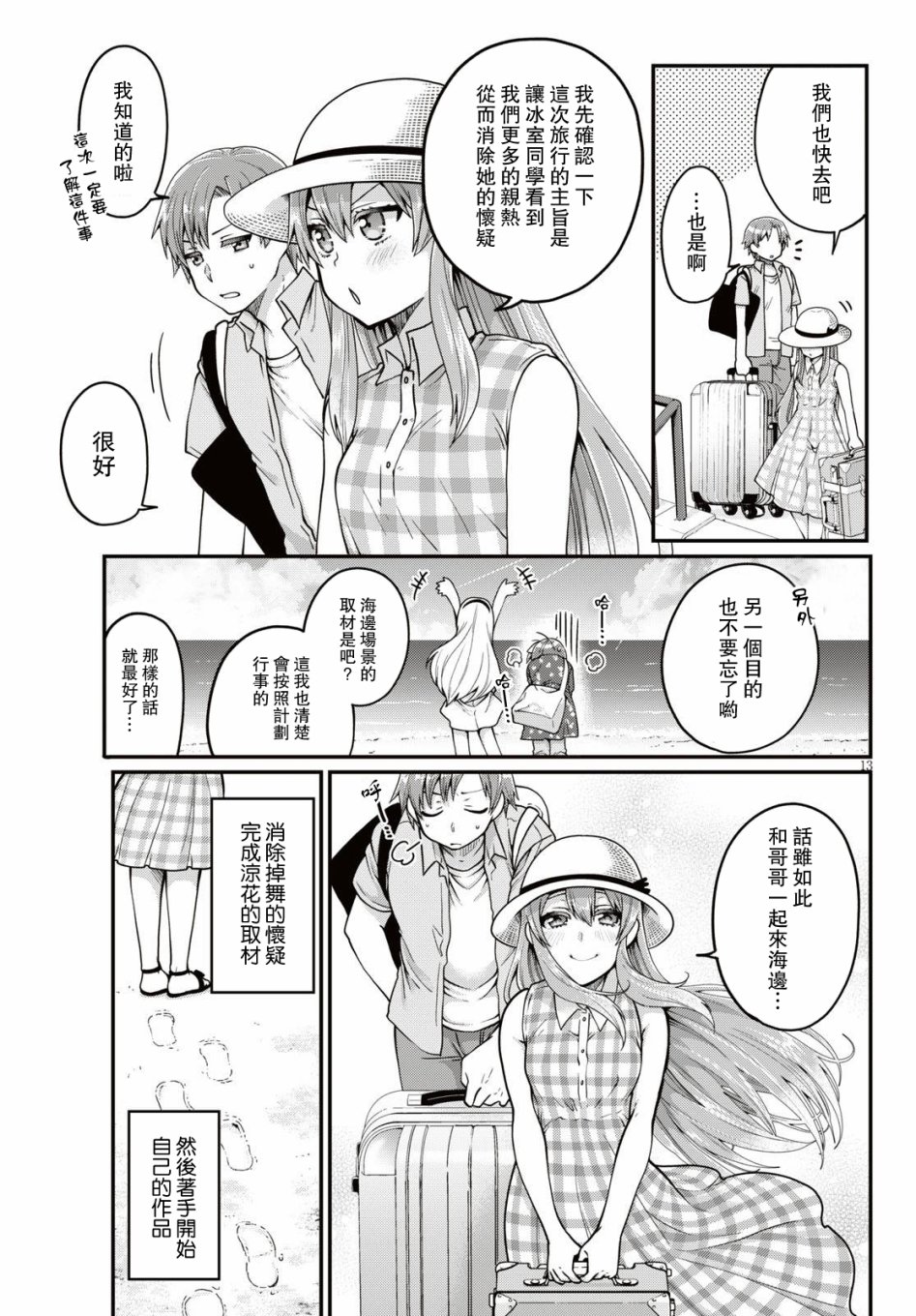 我喜欢的是妹妹但不是妹妹韩漫全集-第16话无删减无遮挡章节图片 