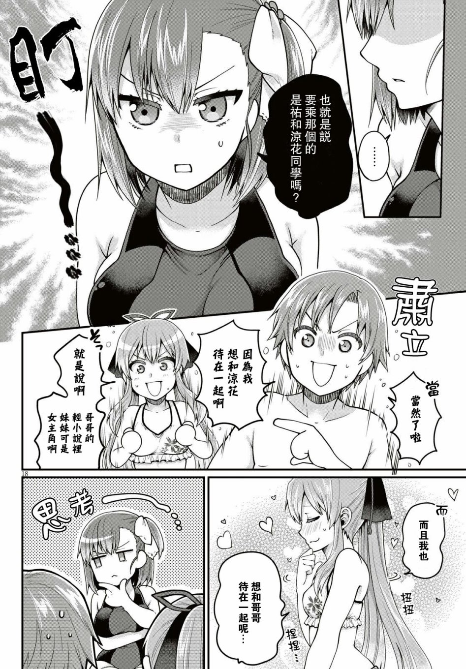 我喜欢的是妹妹但不是妹妹韩漫全集-第16话无删减无遮挡章节图片 