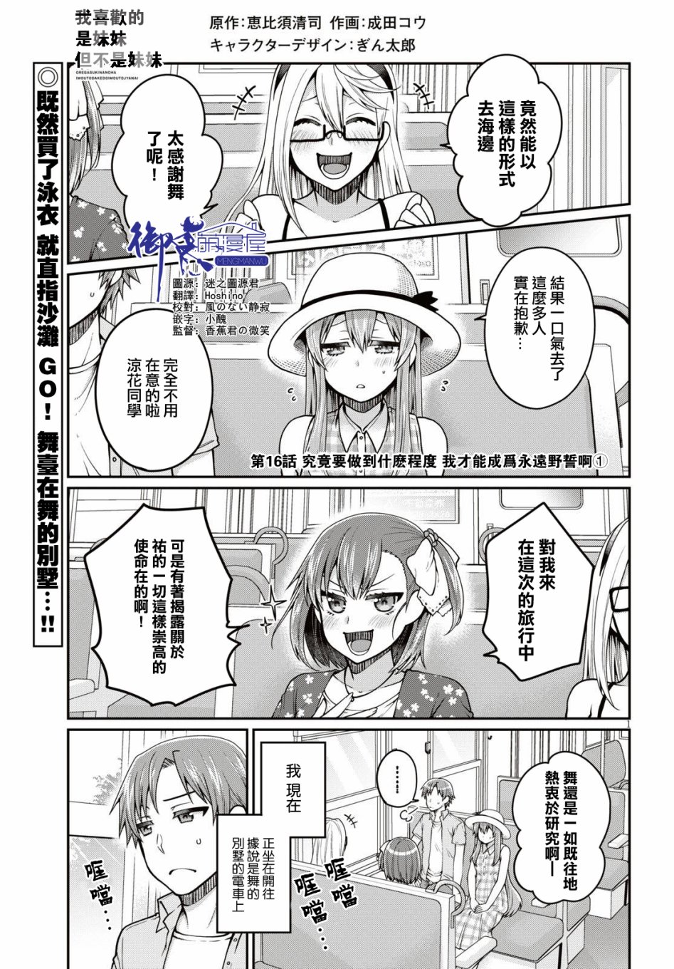 我喜欢的是妹妹但不是妹妹韩漫全集-第16话无删减无遮挡章节图片 